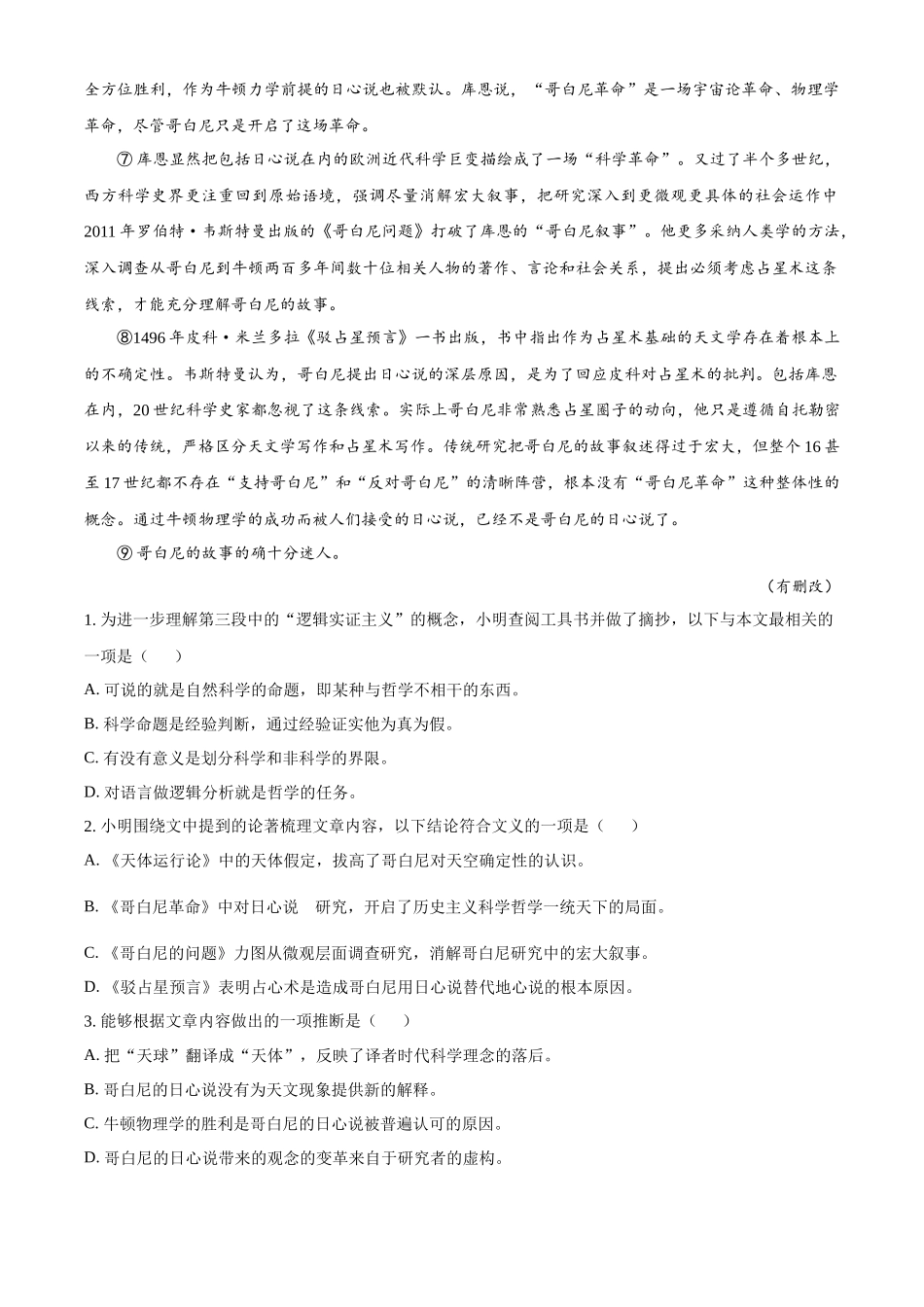 山西大学附属中学2025-2026学年高三上学期10月考(总第四次)语文答案.docx_第2页