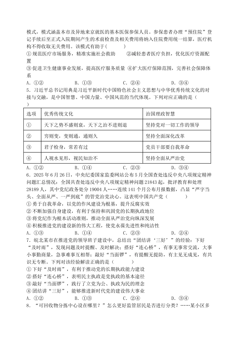 山西大学附属中学2025-2026学年高三上学期10月考(总第四次)政治.docx_第2页