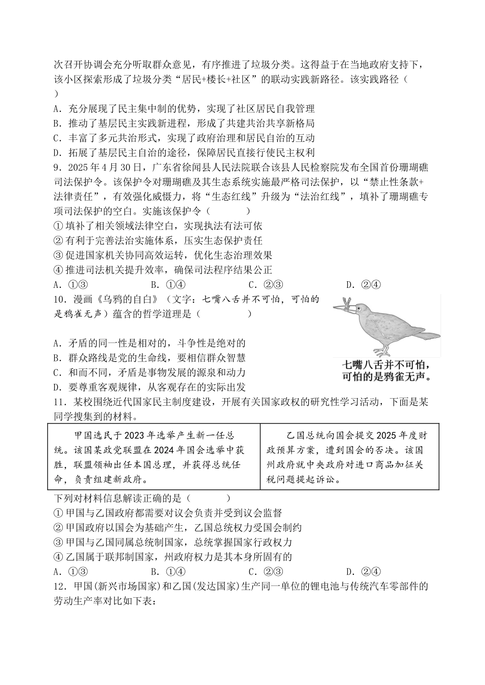 山西大学附属中学2025-2026学年高三上学期10月考(总第四次)政治.docx_第3页