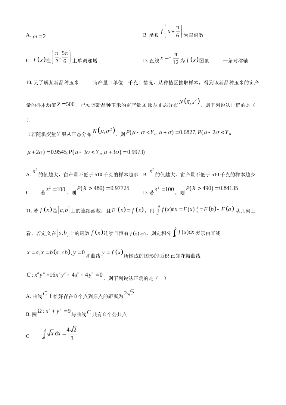 陕西省2024-2025学年高二期末教学质量检测数学.docx_第3页