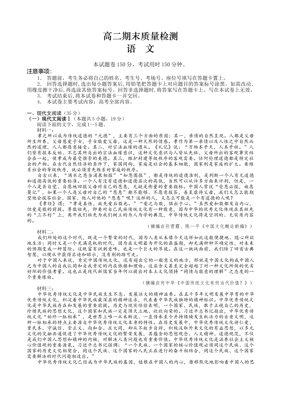 陕西省2024-2025学年高二期末教学质量检测语文(含答案).docx_第1页
