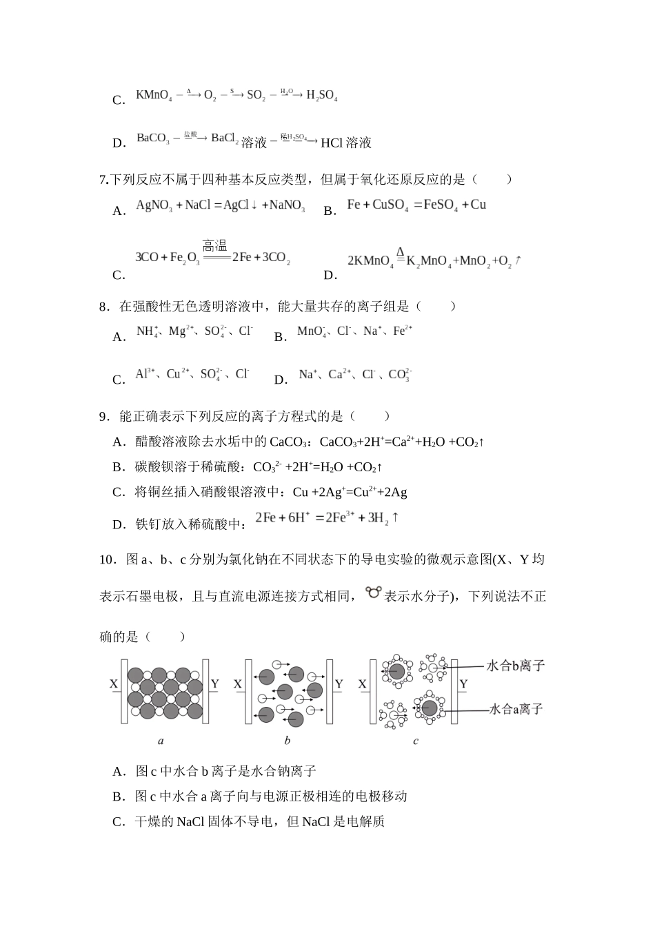 陕西省汉中市西乡县第一中学2025-2026学年高一上学期9月月考化学试题.docx_第2页