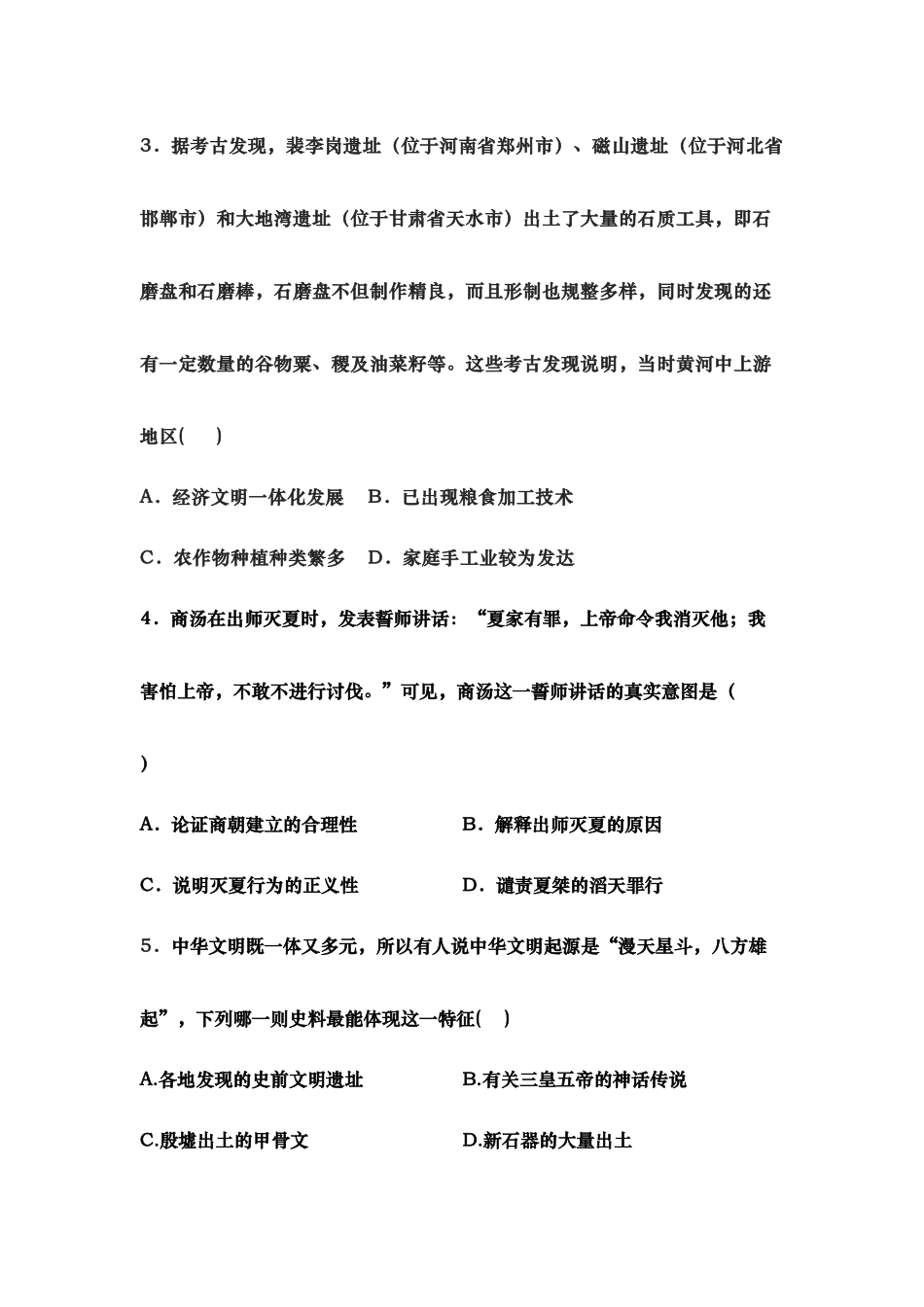 陕西省汉中市西乡县第一中学2025-2026学年高一上学期9月月考历史试题.docx_第2页