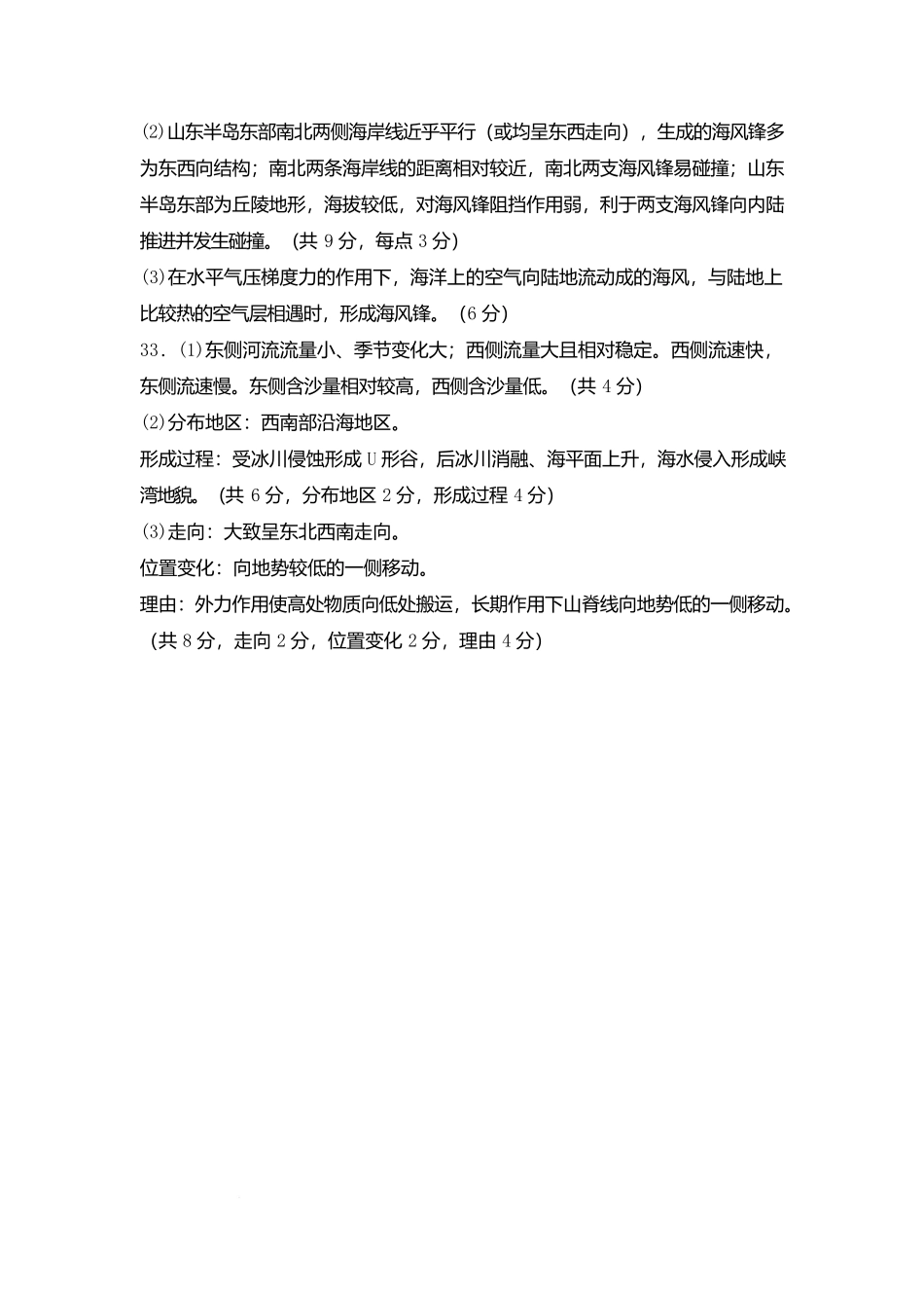 陕西省西安中学2026届高三上学期10月质量检测考试(一)地理答案.docx_第2页