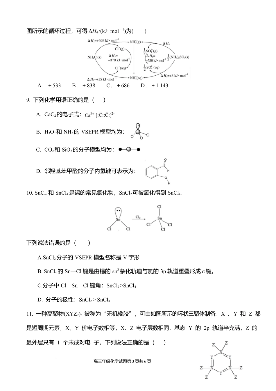 陕西省西安中学2026届高三上学期10月质量检测考试(一)化学.docx_第3页
