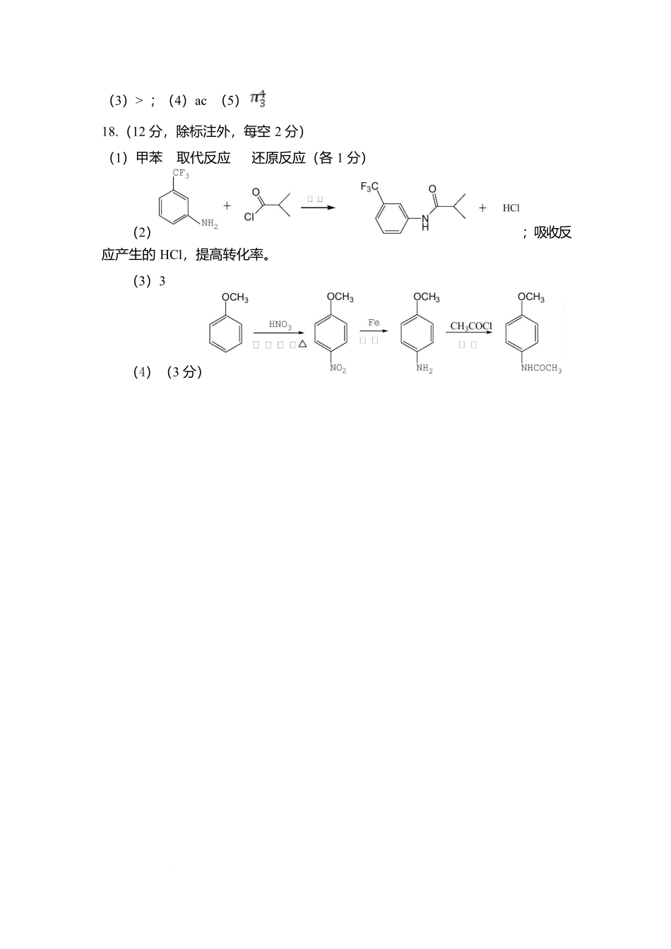 陕西省西安中学2026届高三上学期10月质量检测考试(一)化学答案.docx_第2页