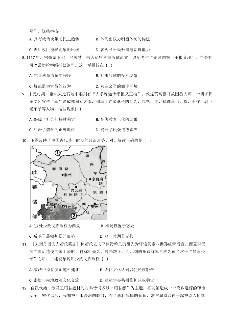 陕西省西安中学2026届高三上学期10月质量检测考试(一)历史+答案.docx_第2页