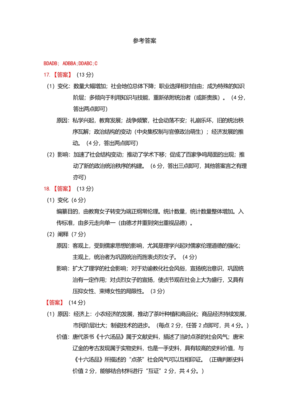 陕西省西安中学2026届高三上学期10月质量检测考试(一)历史答案.docx_第1页