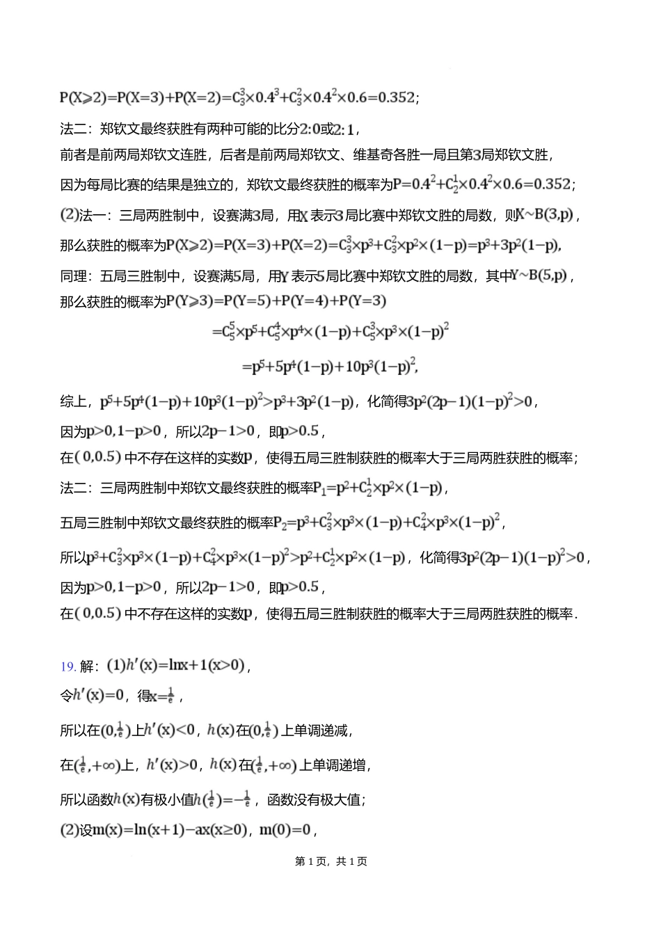 陕西省西安中学2026届高三上学期10月质量检测考试(一)数学答案.docx_第3页