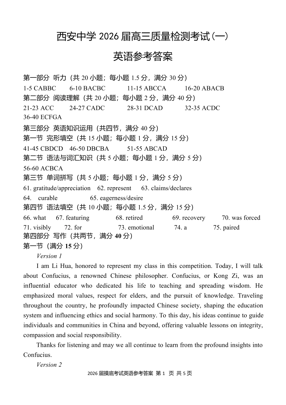 陕西省西安中学2026届高三上学期10月质量检测考试(一)英语答案.docx_第1页