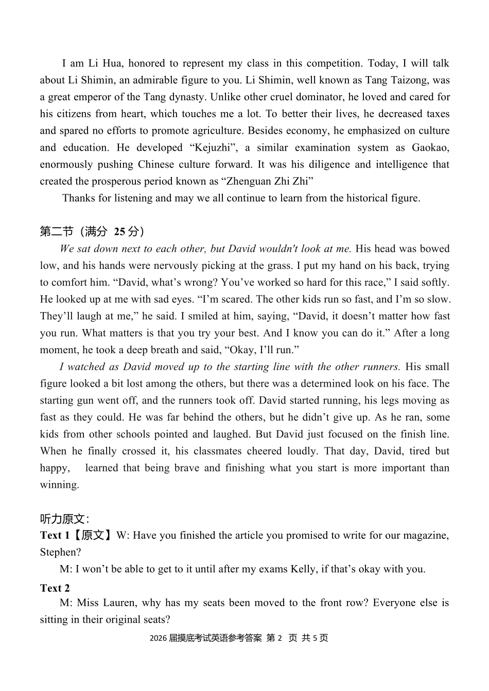 陕西省西安中学2026届高三上学期10月质量检测考试(一)英语答案.docx_第2页