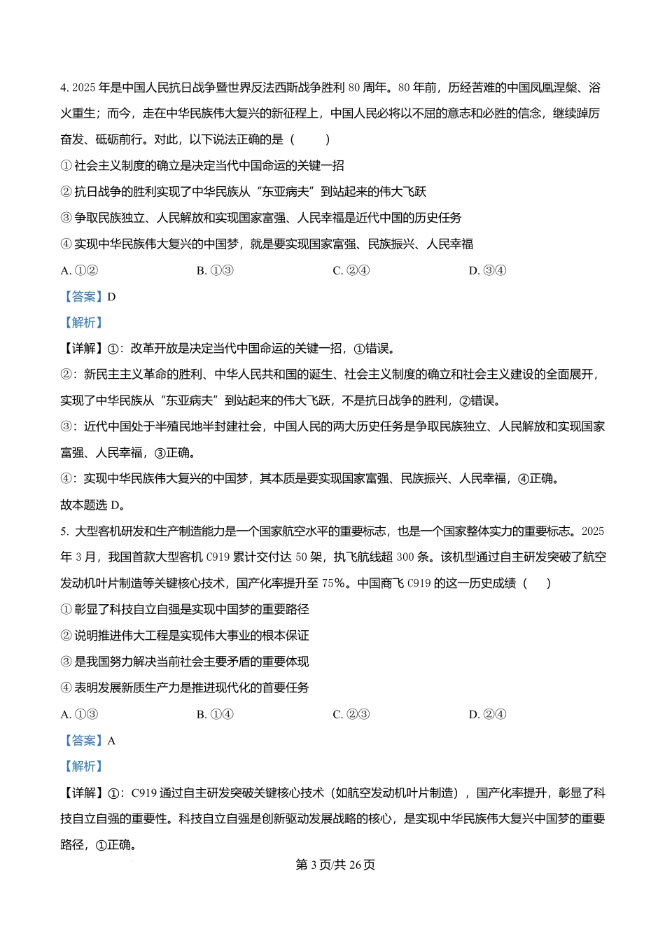 陕西省西安中学2026届高三上学期10月质量检测考试(一)政治答案.docx_第3页