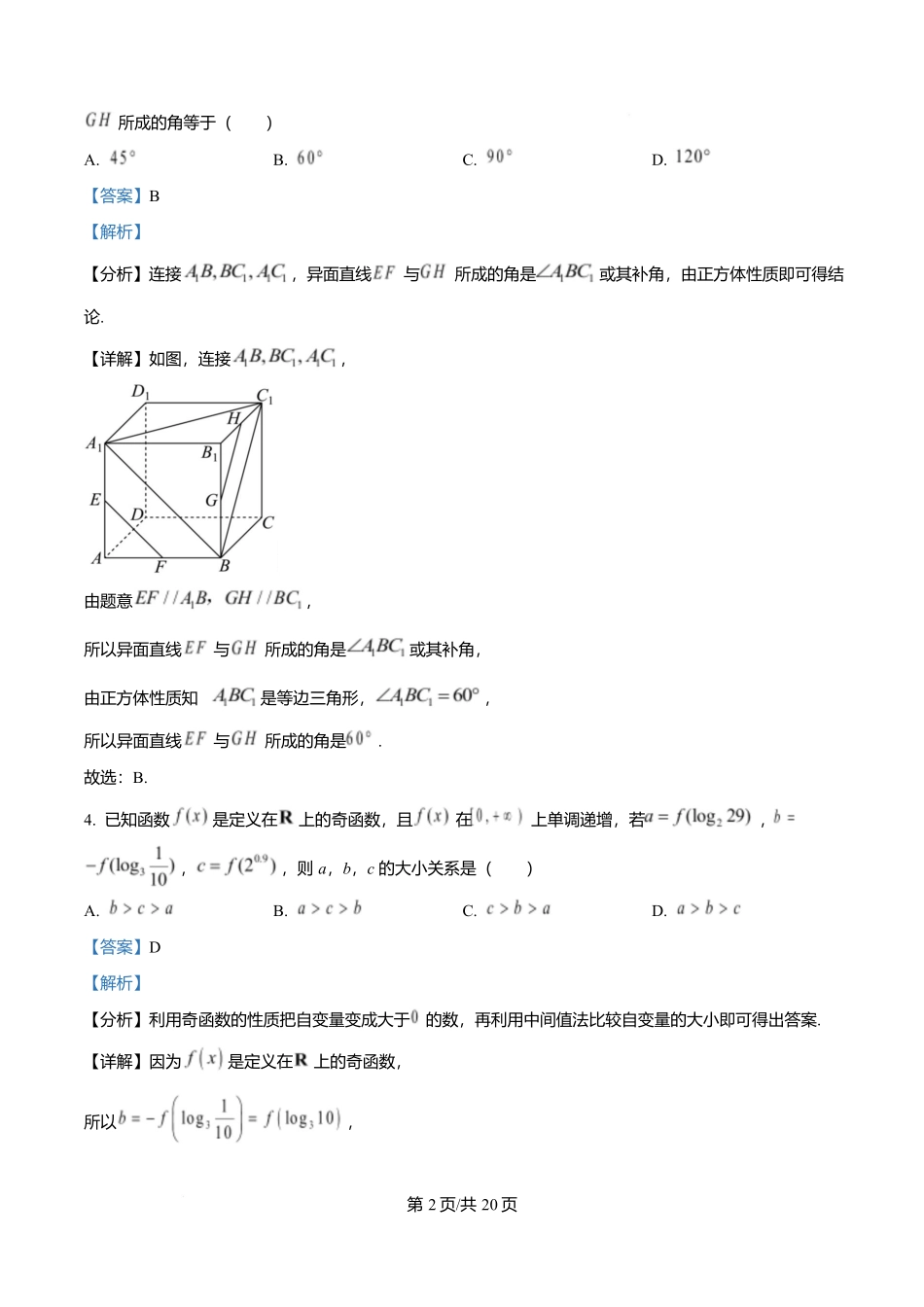 陕西省咸阳市实验中学2026届高三上学期第二次质量检测+数学答案.docx_第2页