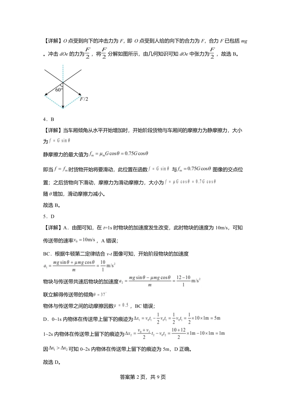 陕西省咸阳市实验中学2026届高三上学期第二次质量检测+物理答案.docx_第2页
