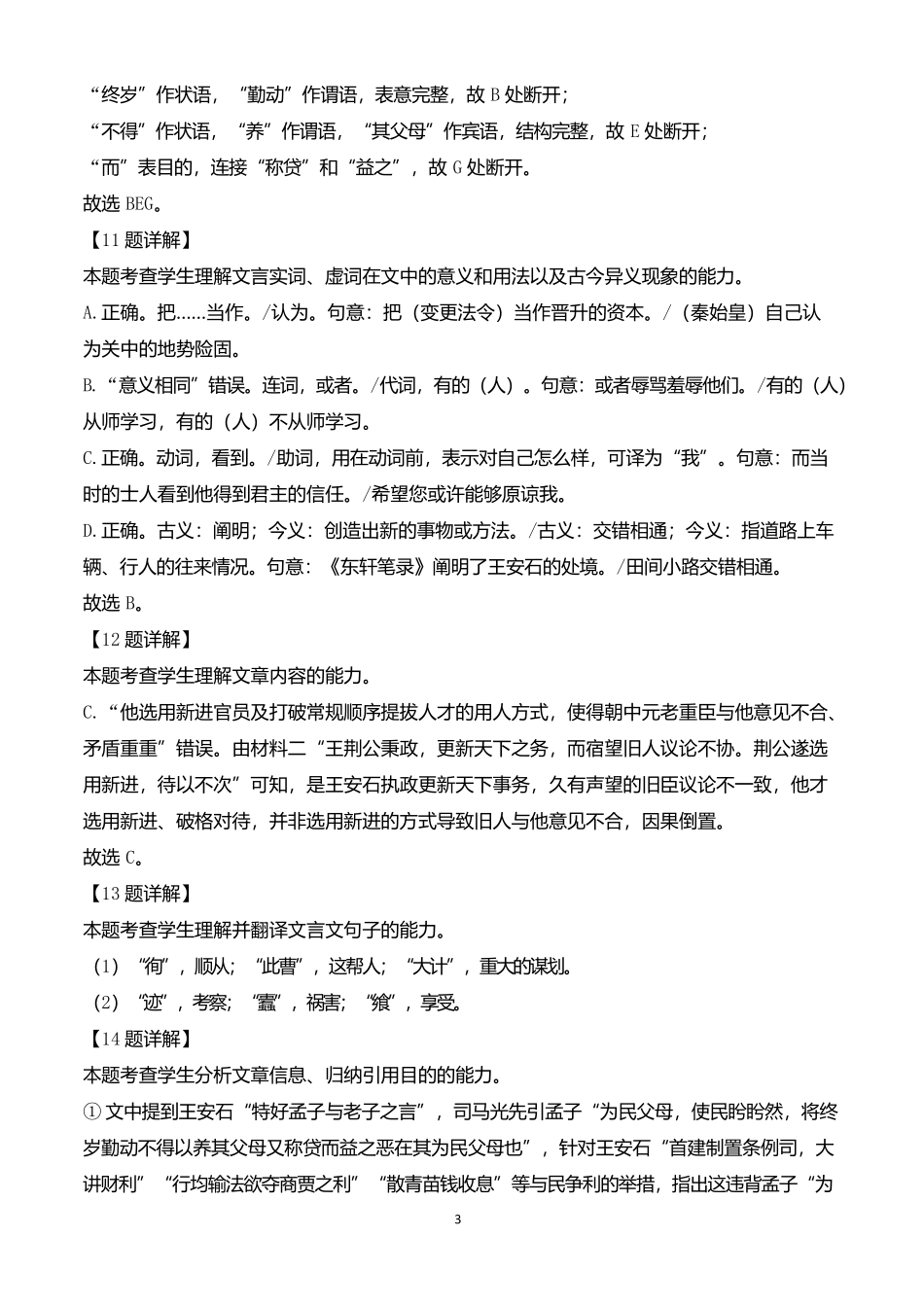 陕西省咸阳市实验中学2026届高三上学期第二次质量检测+语文答案.docx_第3页