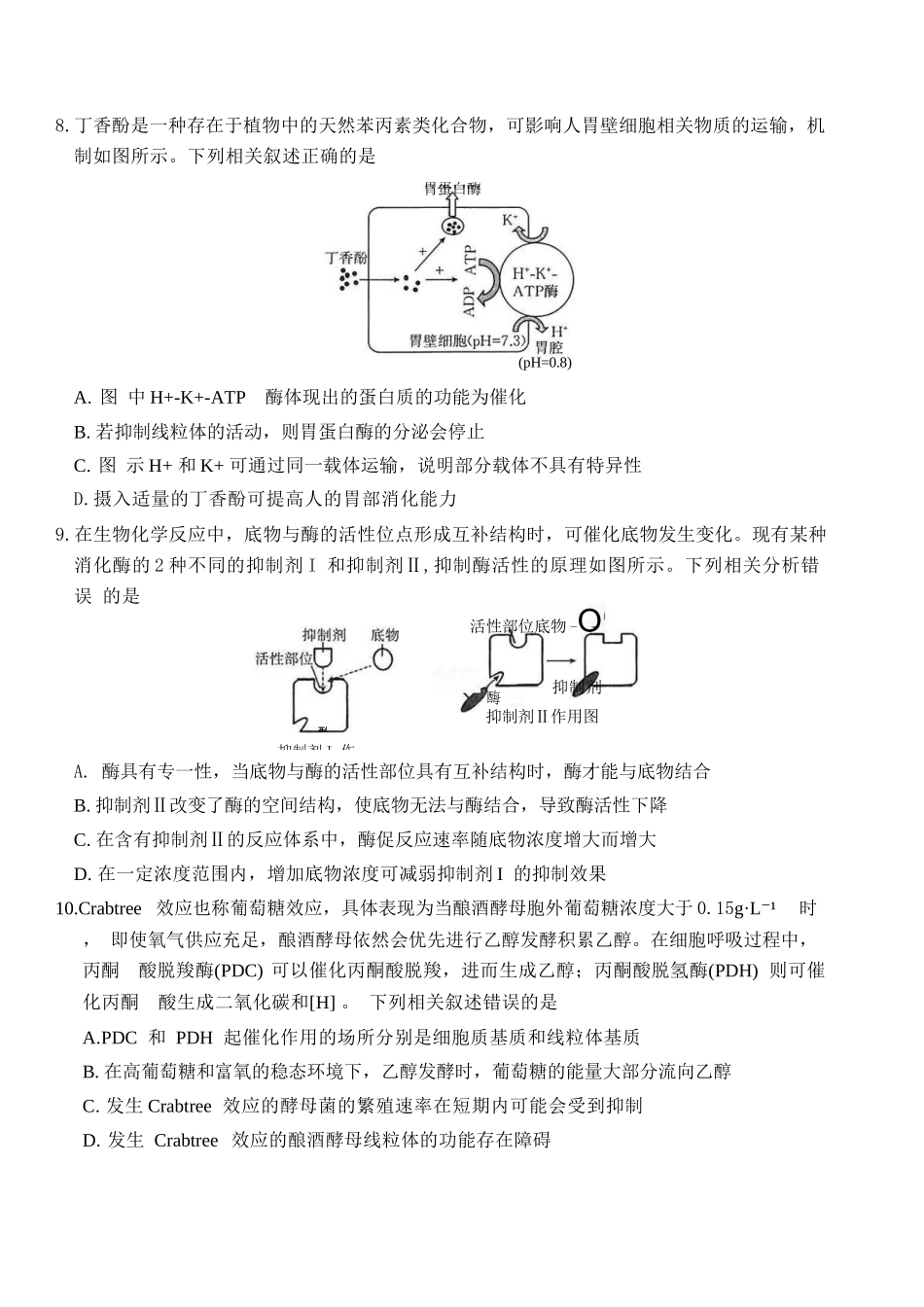 生物试卷(26-65C)重庆市金太阳好教育联盟2026届高三10月联考(26-65C).docx_第3页