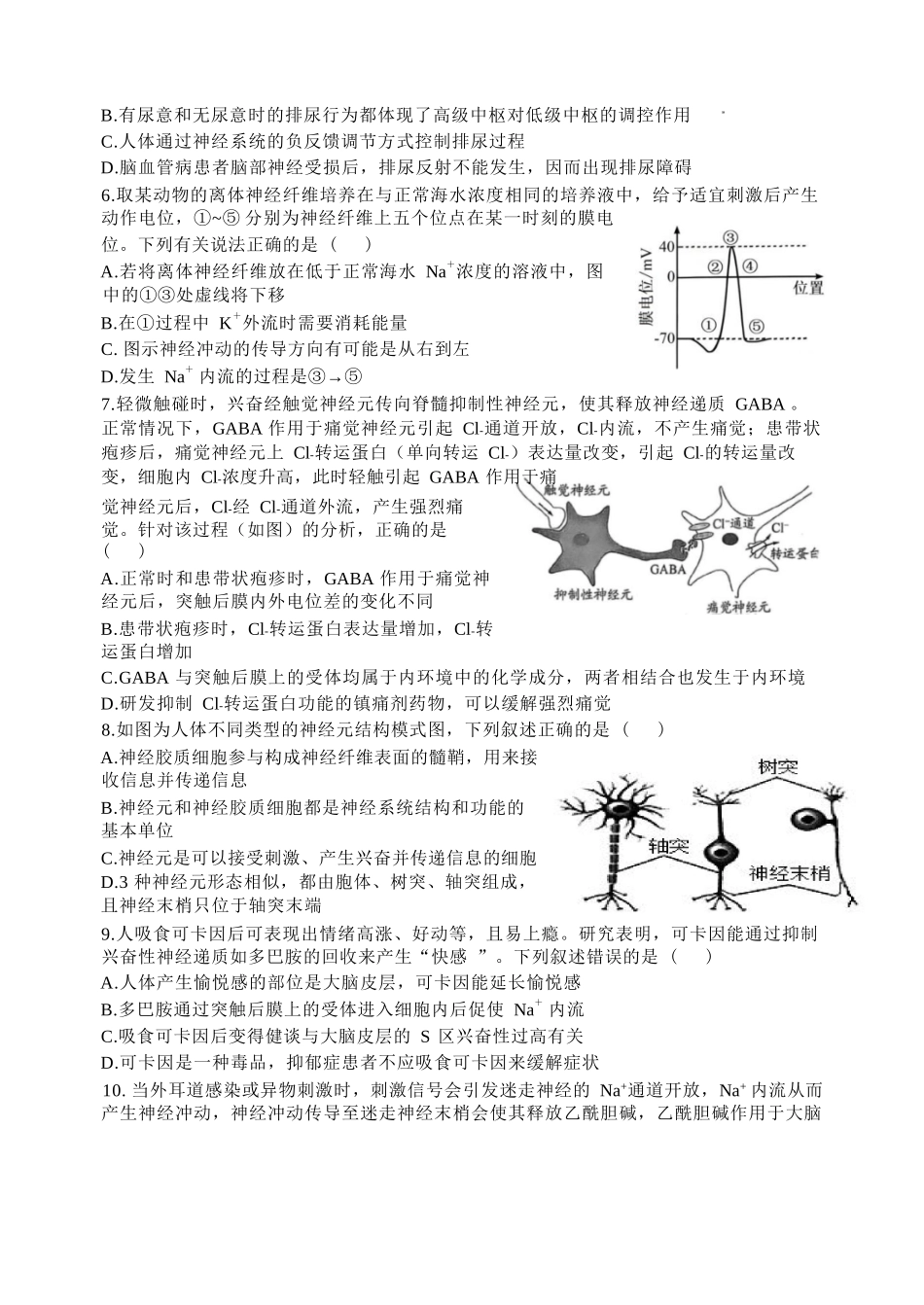 生物试卷【Top30强校】【高二】山西省山西大学附中2025-2026学年第一学期高二(10月)月考(总第二次)(10.15左右).docx_第2页