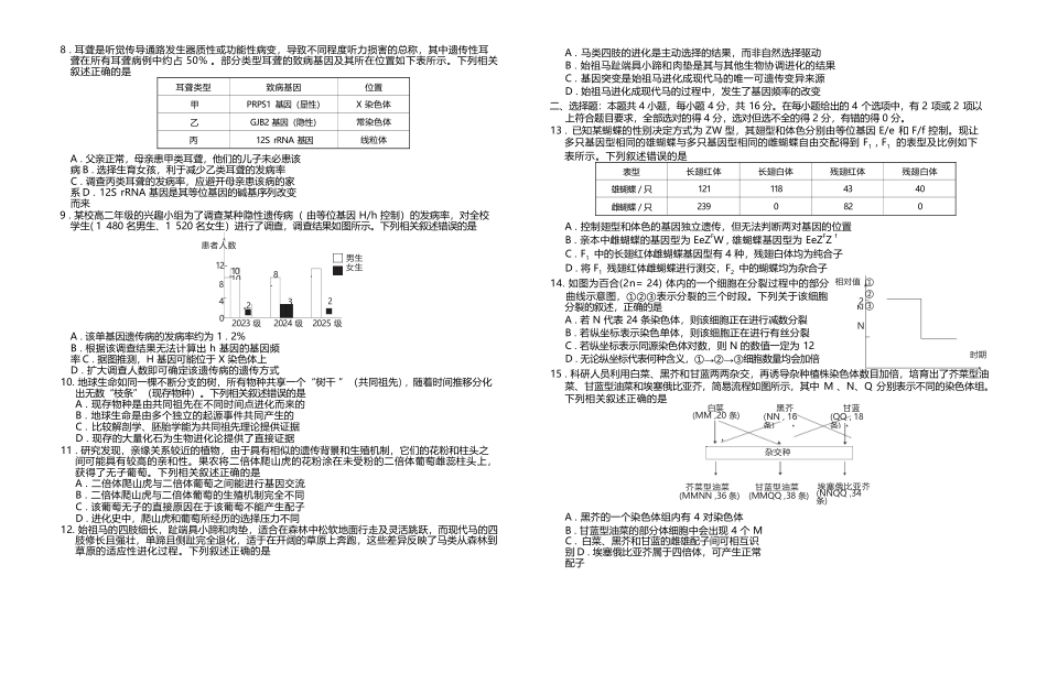 生物试卷【高二】江西省上进联考2025—2026学年高二年级10月阶段检测（10.14-10.15）.docx_第2页