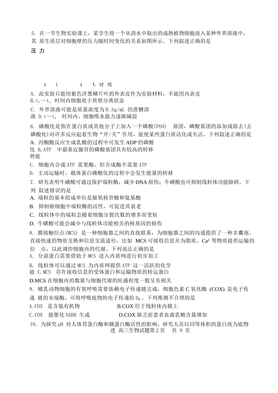 生物试卷【黑吉辽蒙卷】辽宁省锦州市渤海大学附属高级中学2026届高三第一学期期第一次阶段性考试（10.13-10.14）.docx_第2页