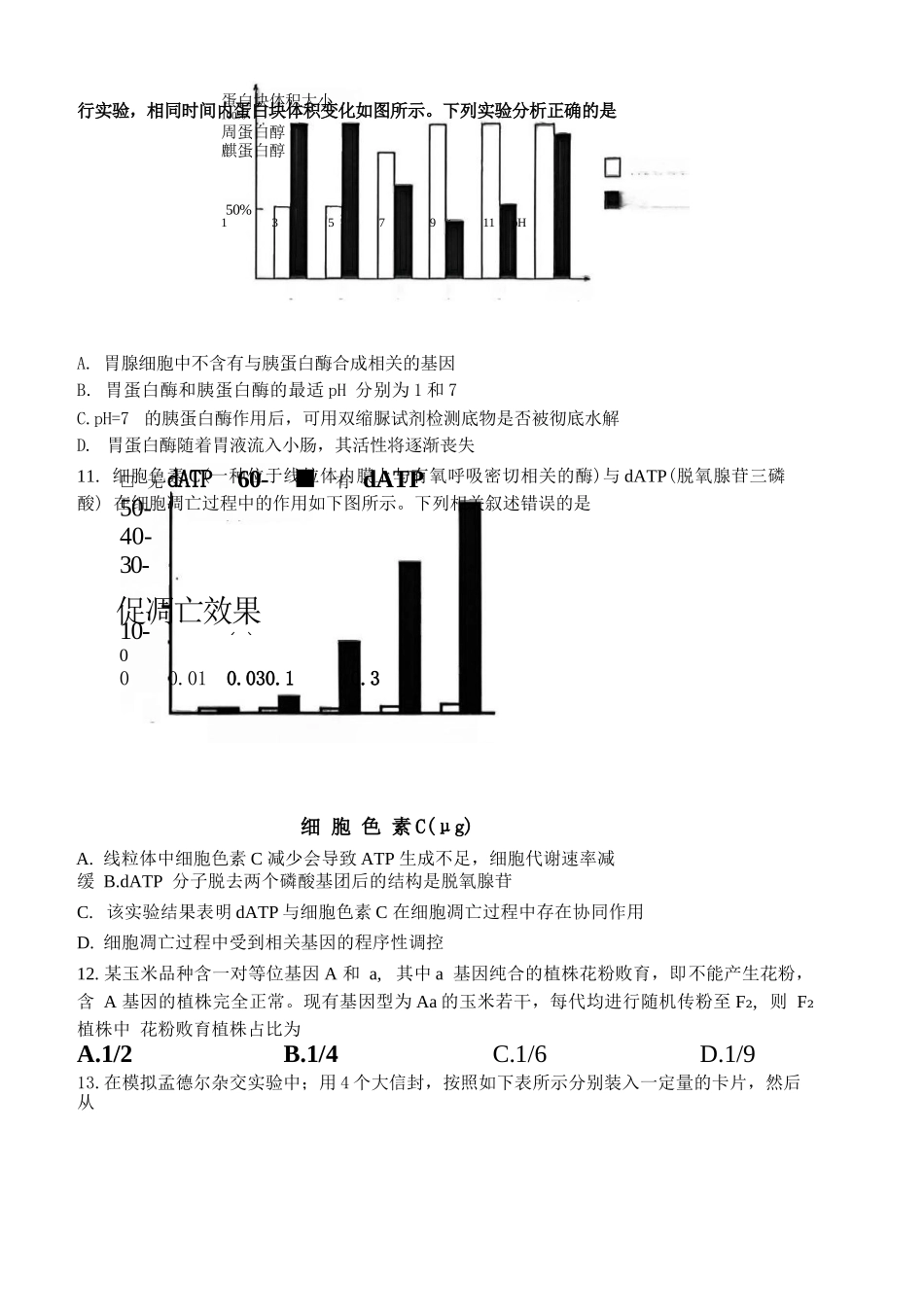 生物试卷【黑吉辽蒙卷】辽宁省锦州市渤海大学附属高级中学2026届高三第一学期期第一次阶段性考试（10.13-10.14）.docx_第3页