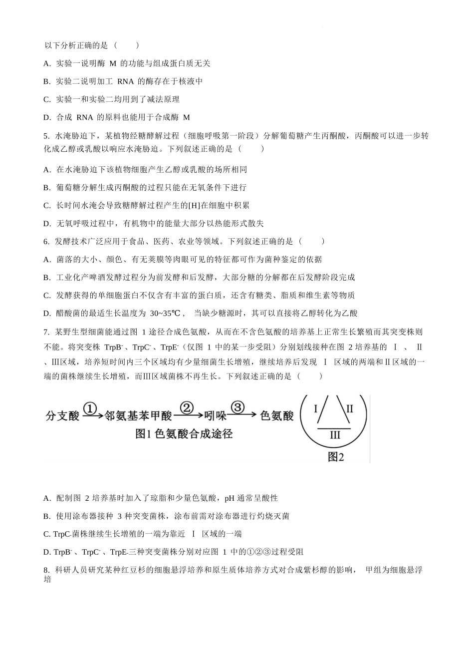 生物试卷【四川名校】四川省成都市树德中高2023级(2026届)高三上学期10月阶段性考试(10.8-10.9).docx_第2页