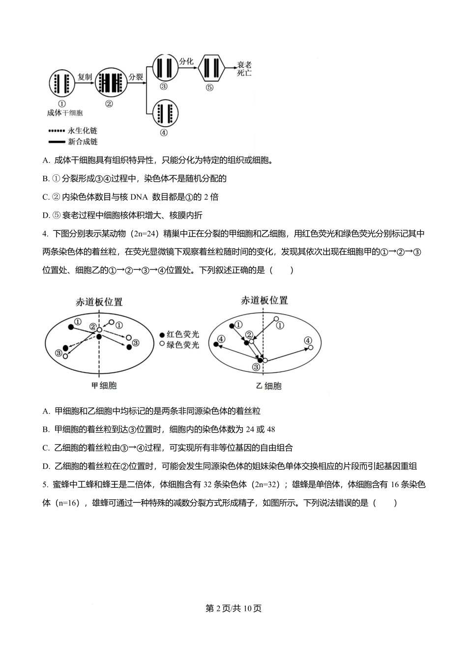 生物试卷【天津卷】天津市南开大学附中2025-2026学年高三上学期第一次阶段检测（9.18左右）.docx_第2页