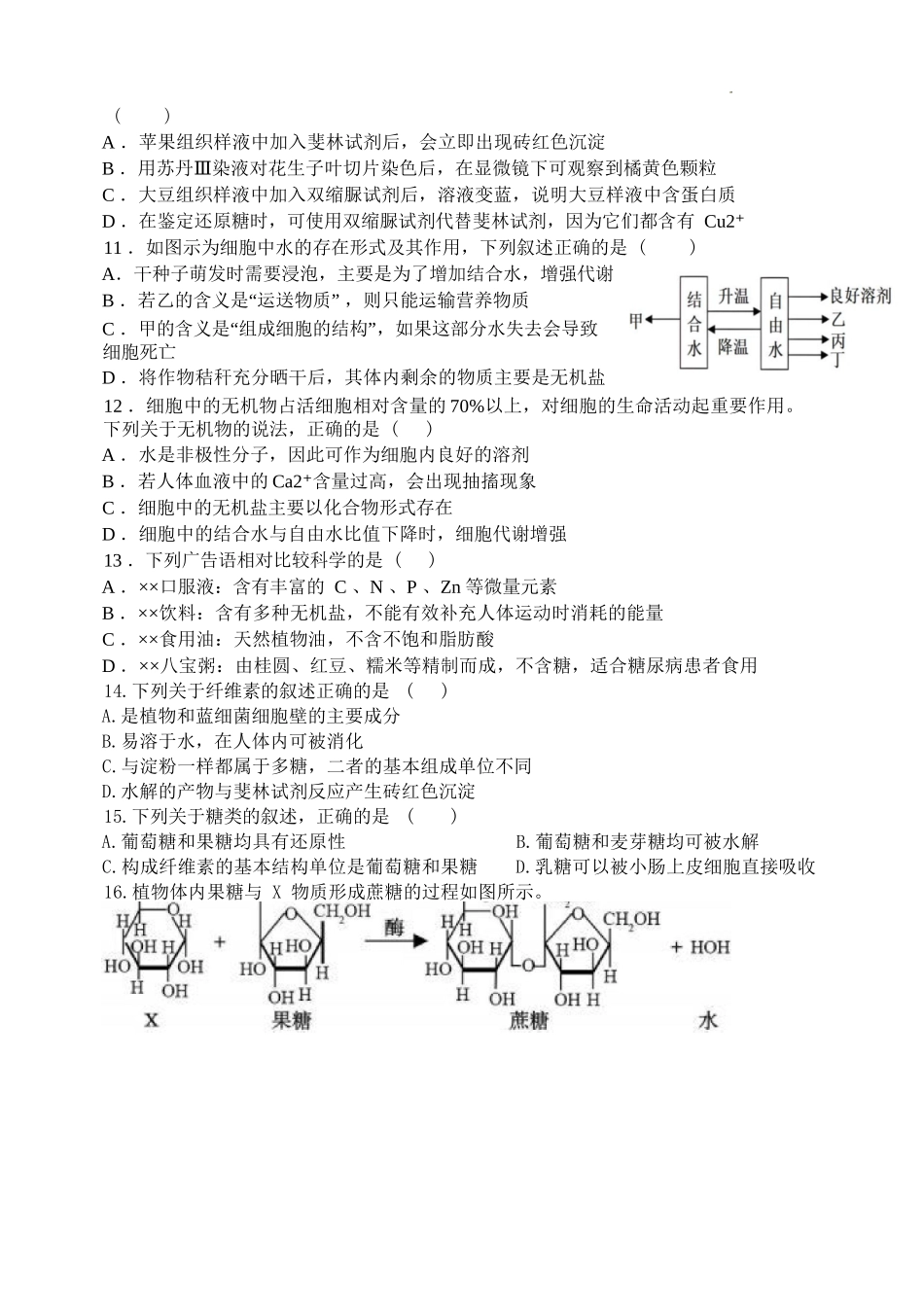 生物试卷+答案【Top30强校】【高一】山西省太原市山西大学附中2025-2026学年第一学期高一10月模块诊断(10.15左右).docx_第3页