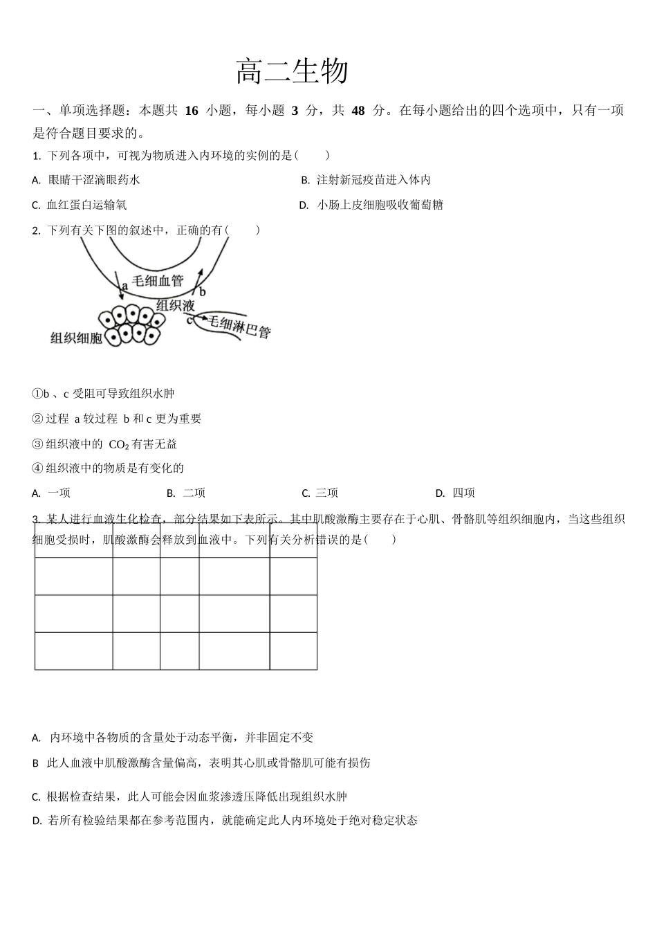 生物试卷+答案【黑吉辽蒙卷】【高二】吉林省通化市梅河口市第五中学2025-2026学年高二上学期10月月考试题(10.10左右).docx_第1页