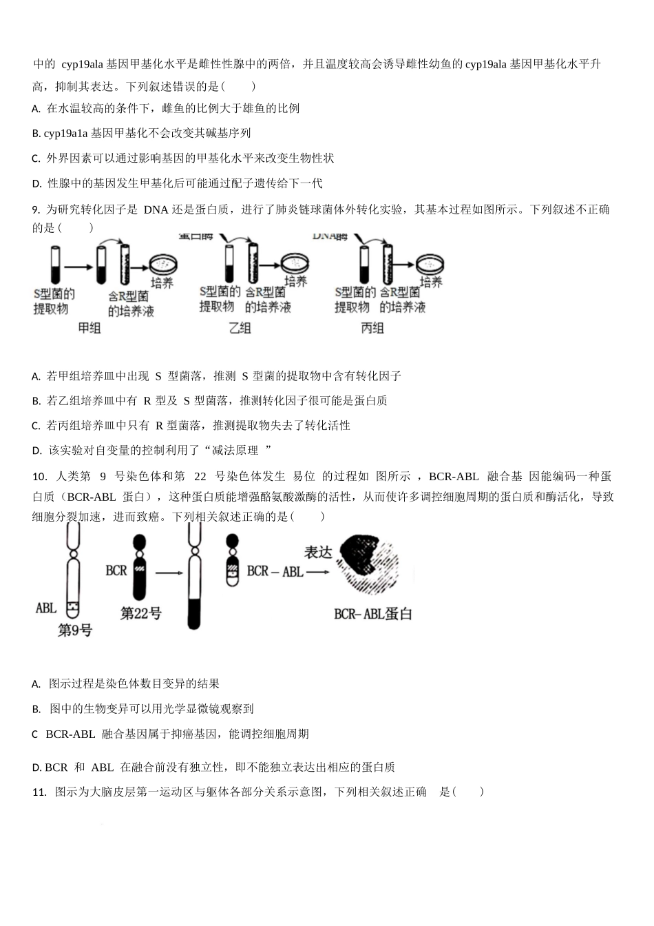 生物试卷+答案【黑吉辽蒙卷】【高二】吉林省通化市梅河口市第五中学2025-2026学年高二上学期10月月考试题(10.10左右).docx_第3页
