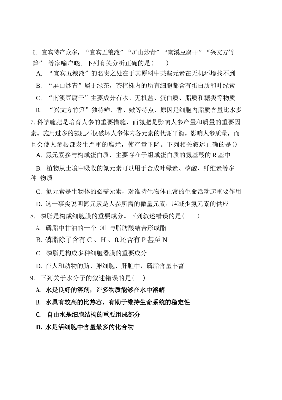 生物试卷+答案【黑吉辽蒙卷】【高一】辽宁省七校协作体2025-2026学年度(上)高一上学期10月联考(10.9-0.10).docx_第3页