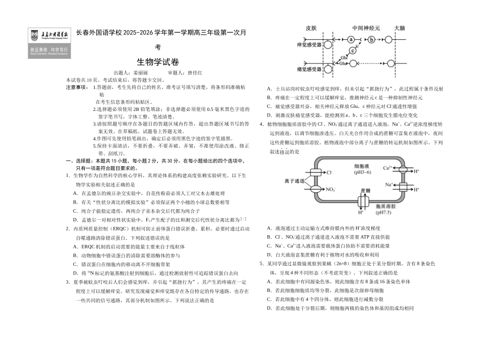 生物试卷+答案【黑吉辽蒙卷】吉林省长春外国语学校2025-2026学年高三上学期10月月考(10.10左右).docx_第1页
