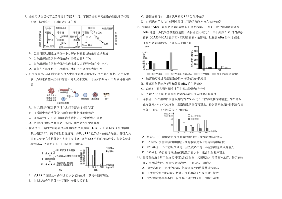 生物试卷+答案【黑吉辽蒙卷】吉林省长春外国语学校2025-2026学年高三上学期10月月考(10.10左右).docx_第2页