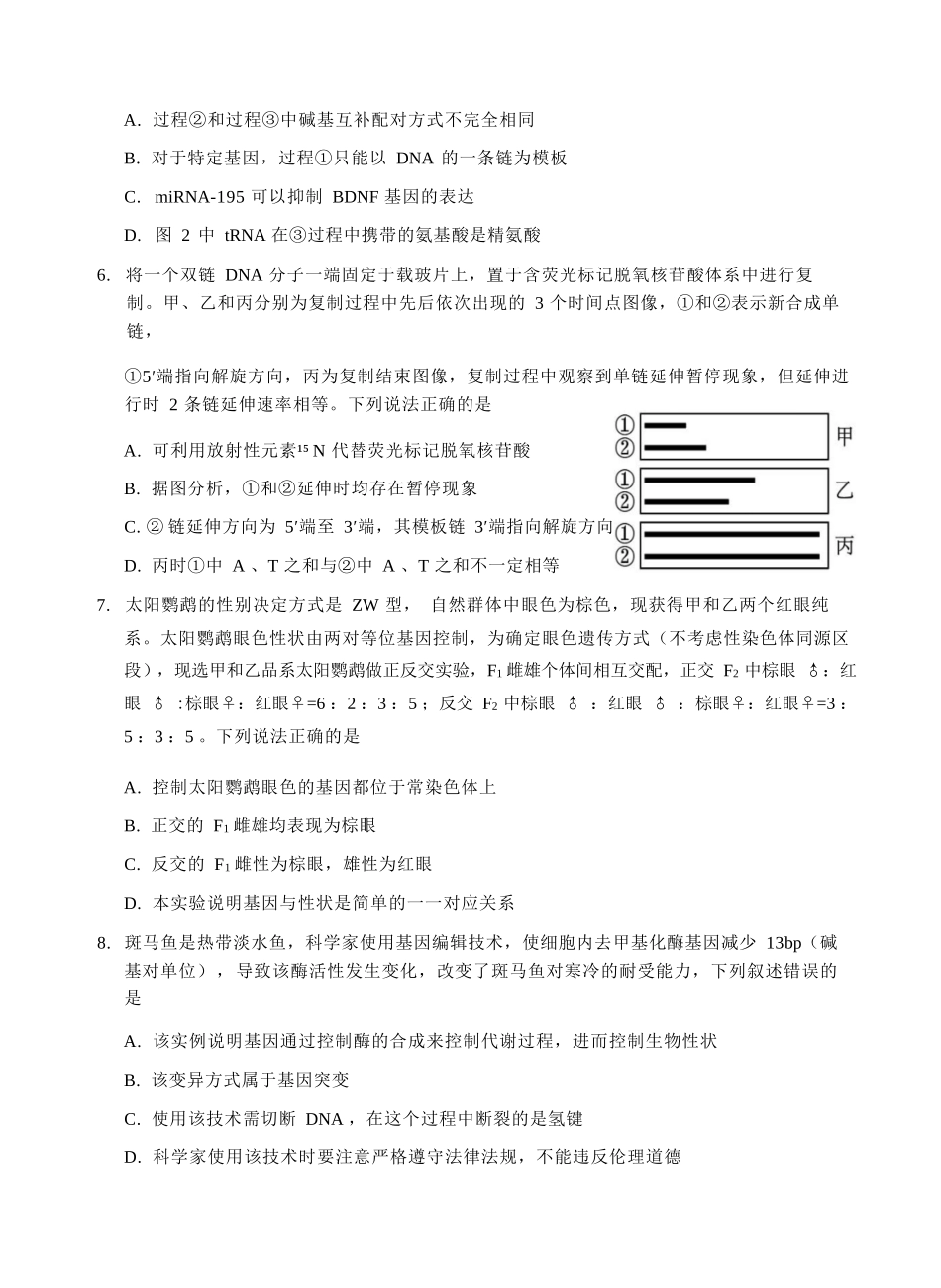 生物试卷10.10【高二】湖北省云学联盟2027届高二年级上学期10月考试.docx_第3页