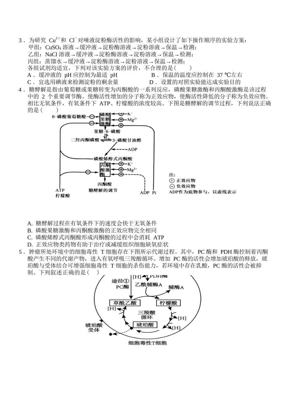 生物试卷安徽省合肥一中2026届高三10月份教学质量测评（10.21-10.22）.docx_第2页