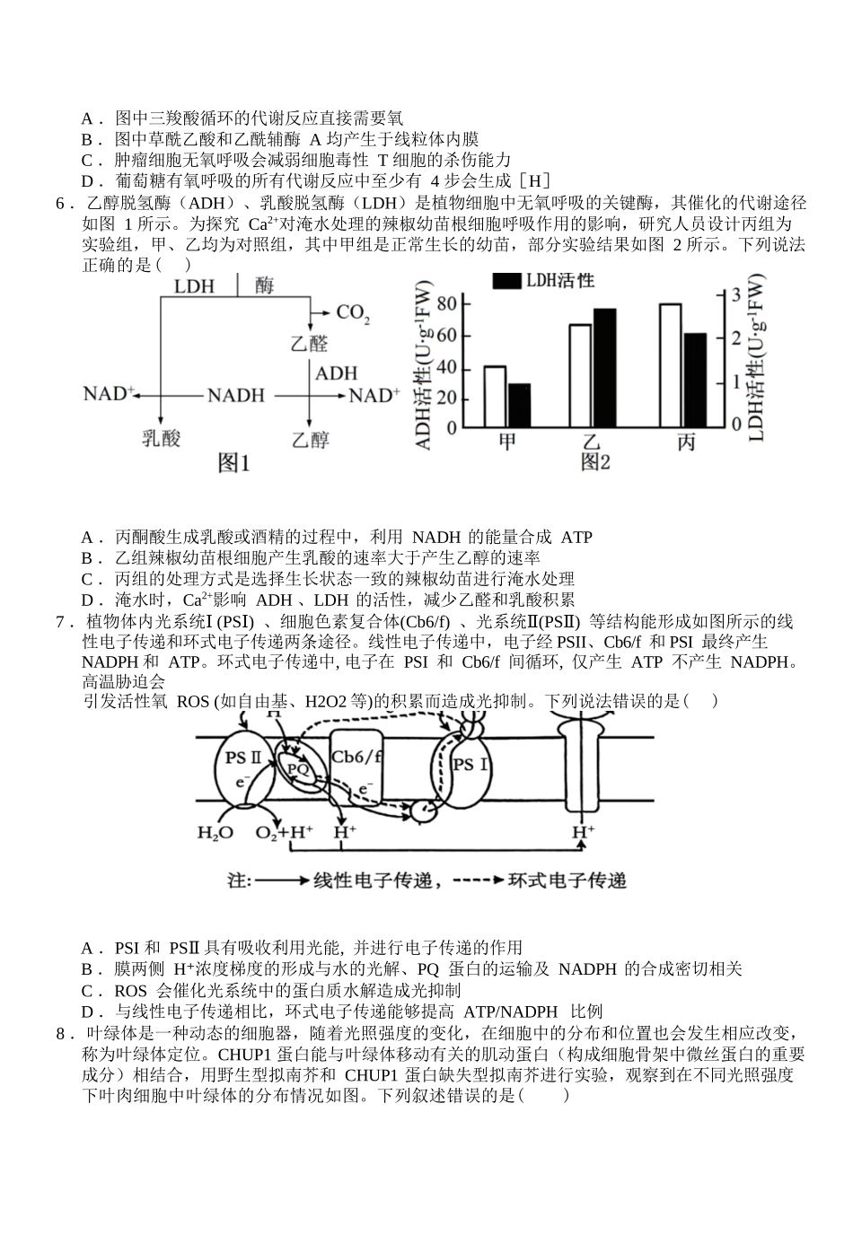 生物试卷安徽省合肥一中2026届高三10月份教学质量测评（10.21-10.22）.docx_第3页