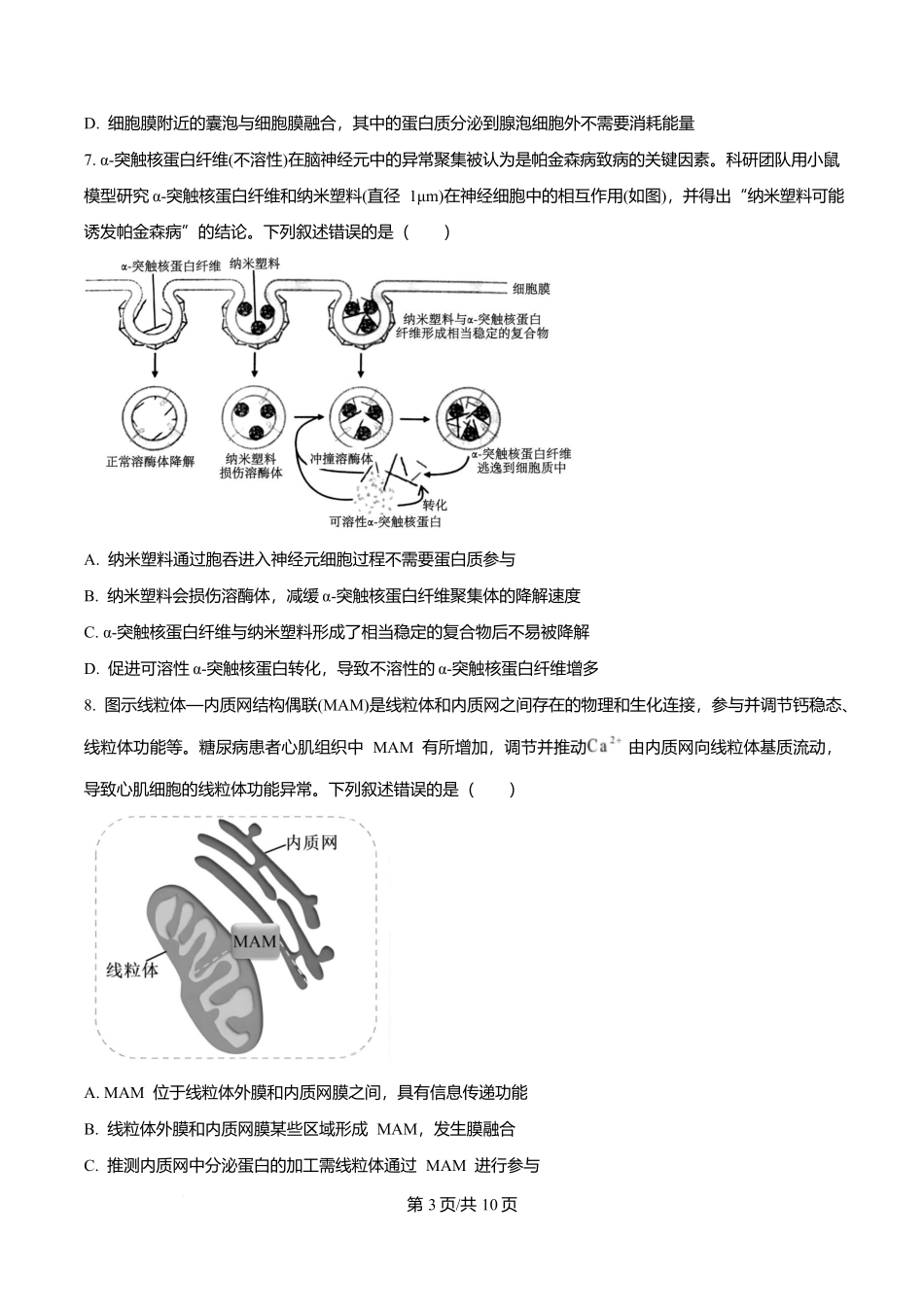 生物试卷安徽省六安第二中学2026届高三上学期第二次月考(10.10左右).docx_第3页