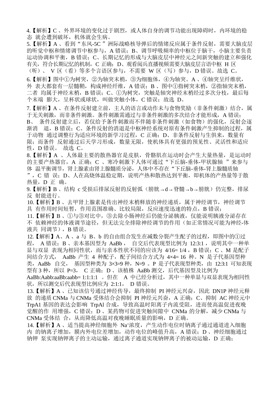 生物试卷答案【高二】广西壮族自治区南宁二中2025-09月高二月考(9.27-9.28).docx_第2页