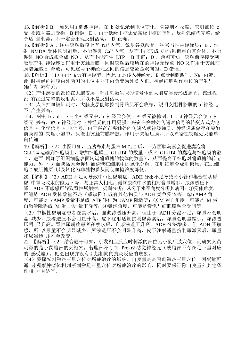 生物试卷答案【高二】广西壮族自治区南宁二中2025-09月高二月考(9.27-9.28).docx_第3页