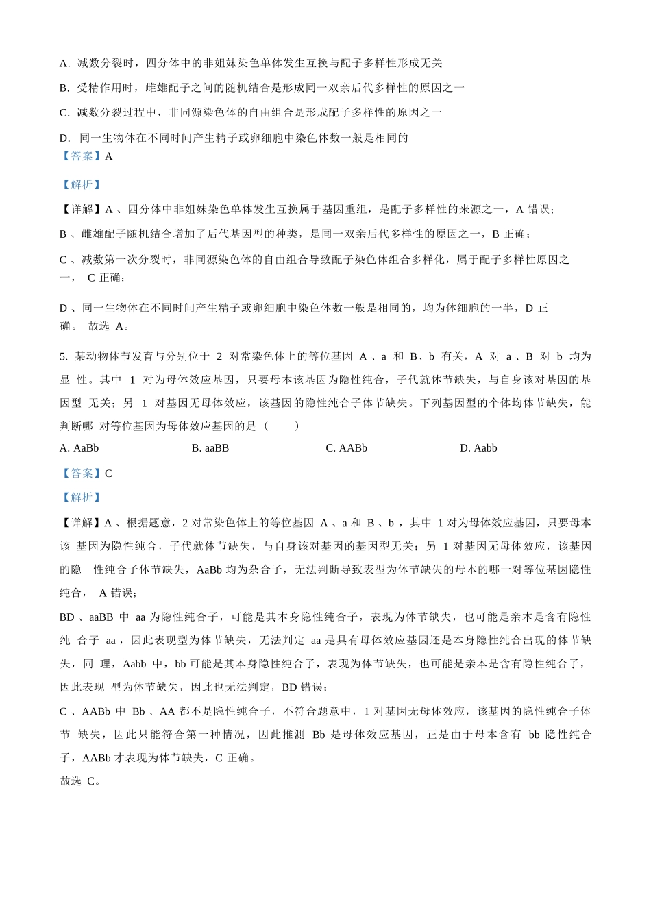 生物试卷答案【黑吉辽蒙卷】【高二】黑龙江省大庆实验中学2025-2026学年度上学期高二年级上开学考试(8.23-8.24).docx_第3页