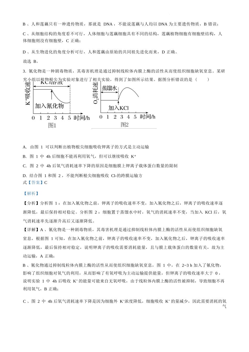 生物试卷答案【四川名校】四川省成都市树德中高2023级(2026届)高三上学期10月阶段性考试(10.8-10.9).docx_第2页