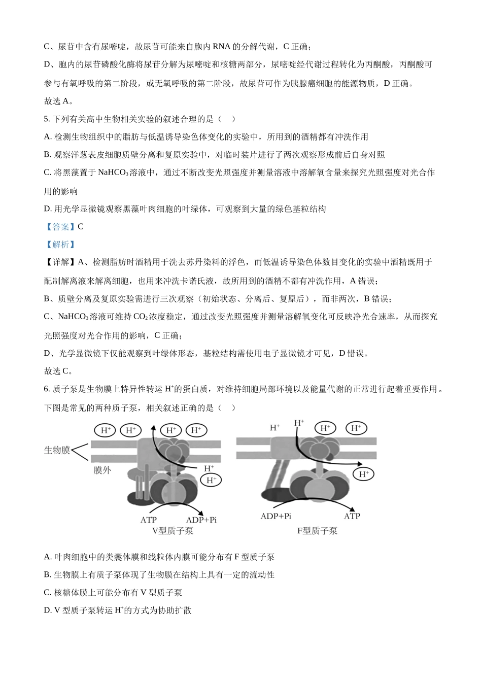 生物试卷答案广东省清远市清新区第一中学2025-2026学年高三上学期9月月考(9.25-9.26).docx_第3页
