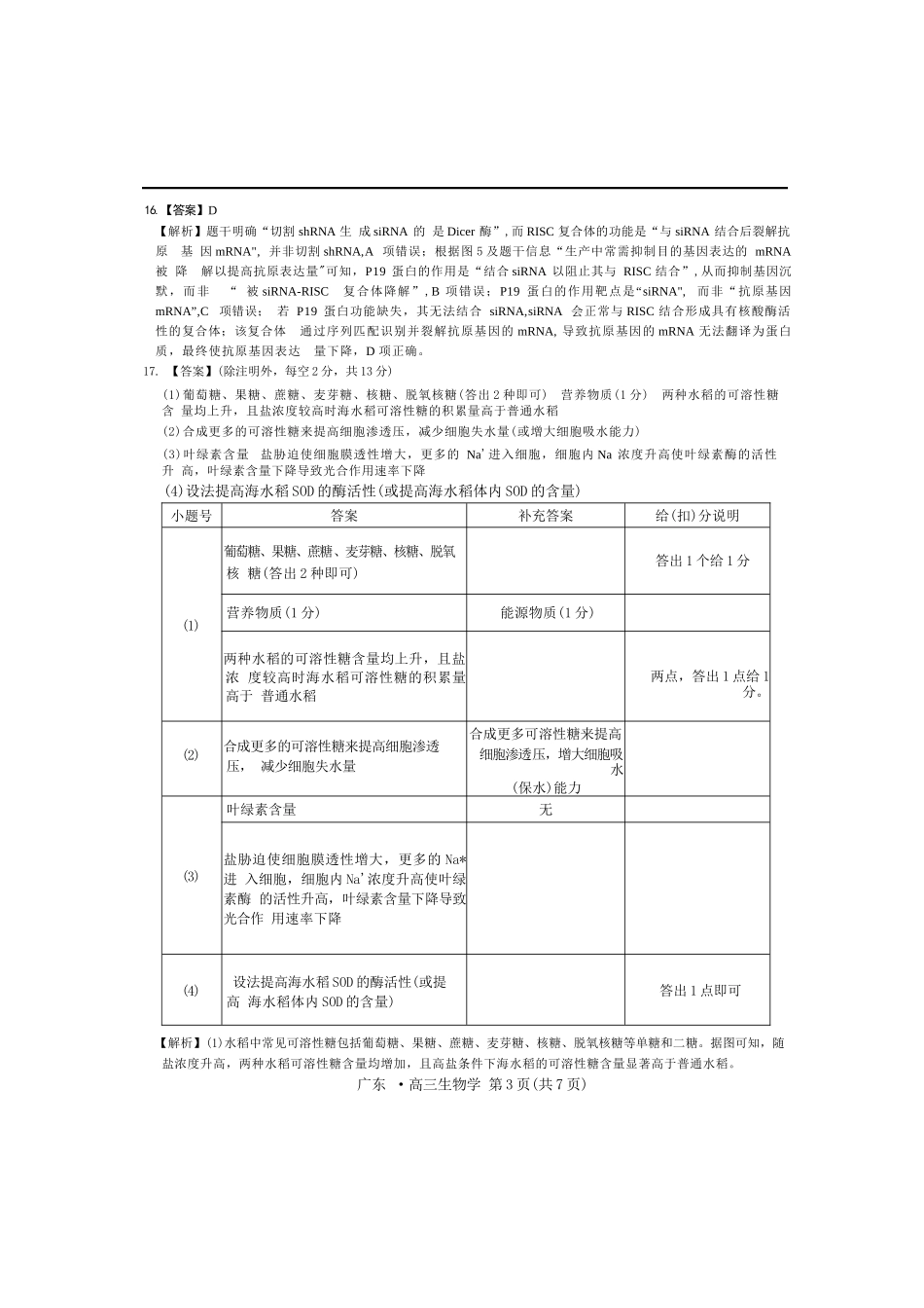 生物试卷答案广东省上进联考2025-2026学年领航高中联盟高三一轮复习阶段检测(10.9-10.10).docx_第3页