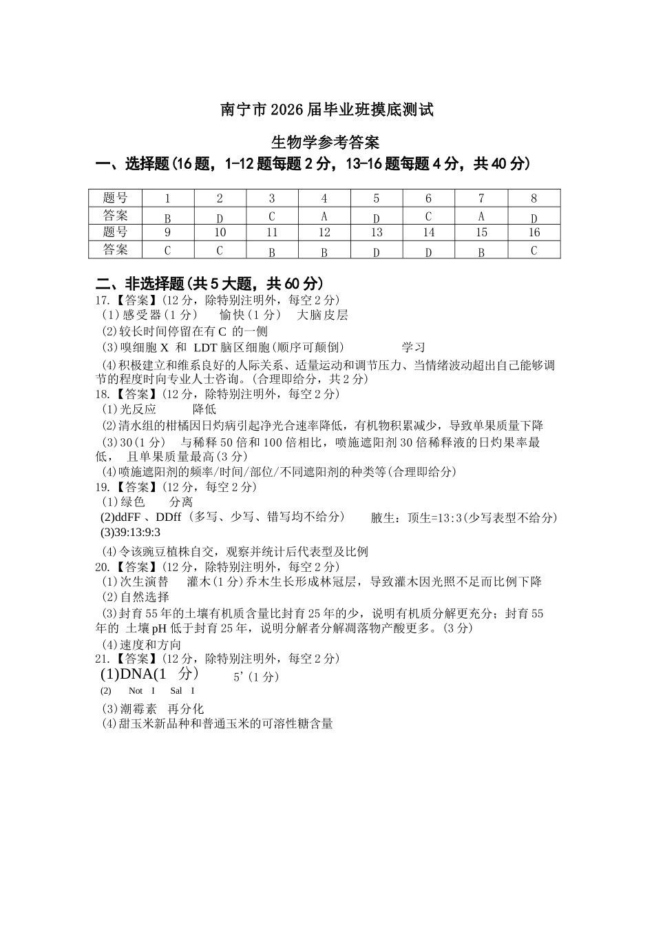 生物试卷答案广西壮族自治区南宁市2026届高三10月毕业班摸底测试（南宁一模）(10.20-10.22).docx_第1页
