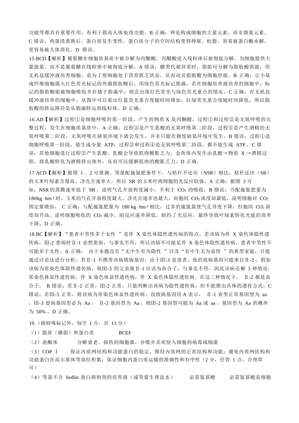 生物试卷答案河北省NT20联盟第一学期2026届高三年级10月联考（10.14-10.15）.docx_第3页