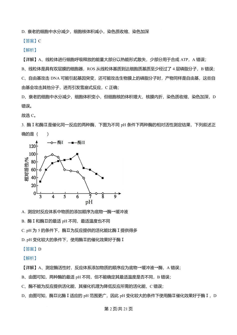 生物试卷答案河北省沧州市普通高中2026届高三复习质量检测(10.13-10.15).docx_第2页