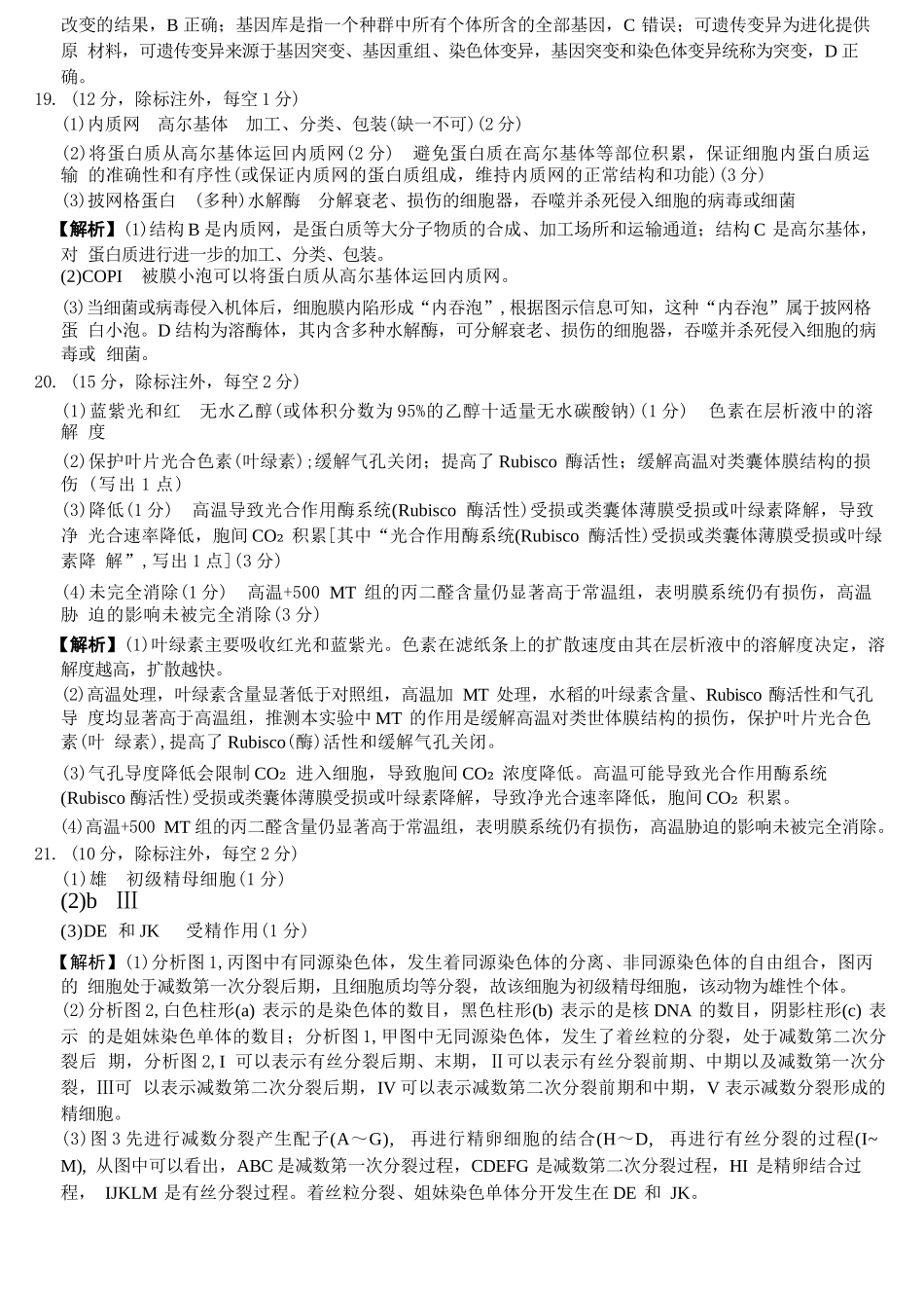 生物试卷答案河北省金科大联考2026届高三10月质量检测(下标HB)(109-10.10).docx_第3页