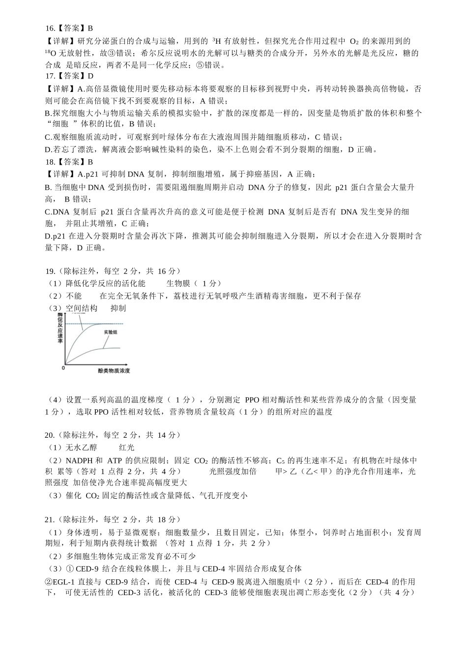 生物试卷答案湖北省新八校协作体2025-2026学年度上学期高三10月月考(10.9-10.10).docx_第3页