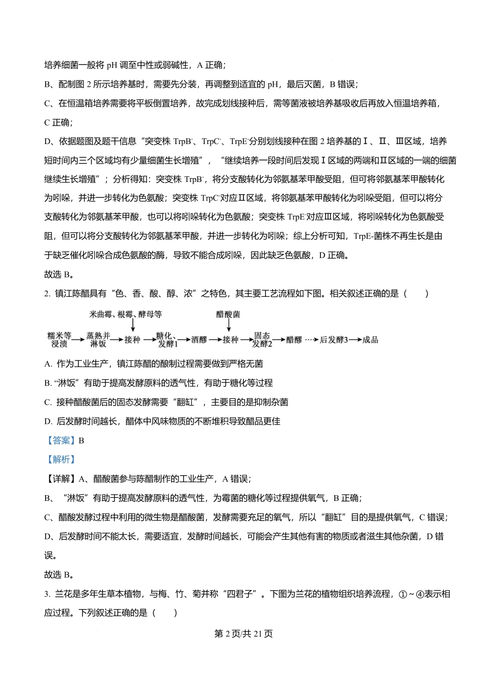 生物试卷答案陕西省咸阳市实验中学2025-2026学年度2026届高三年级上学期第二次质量检测(10.9-10.10).docx_第2页