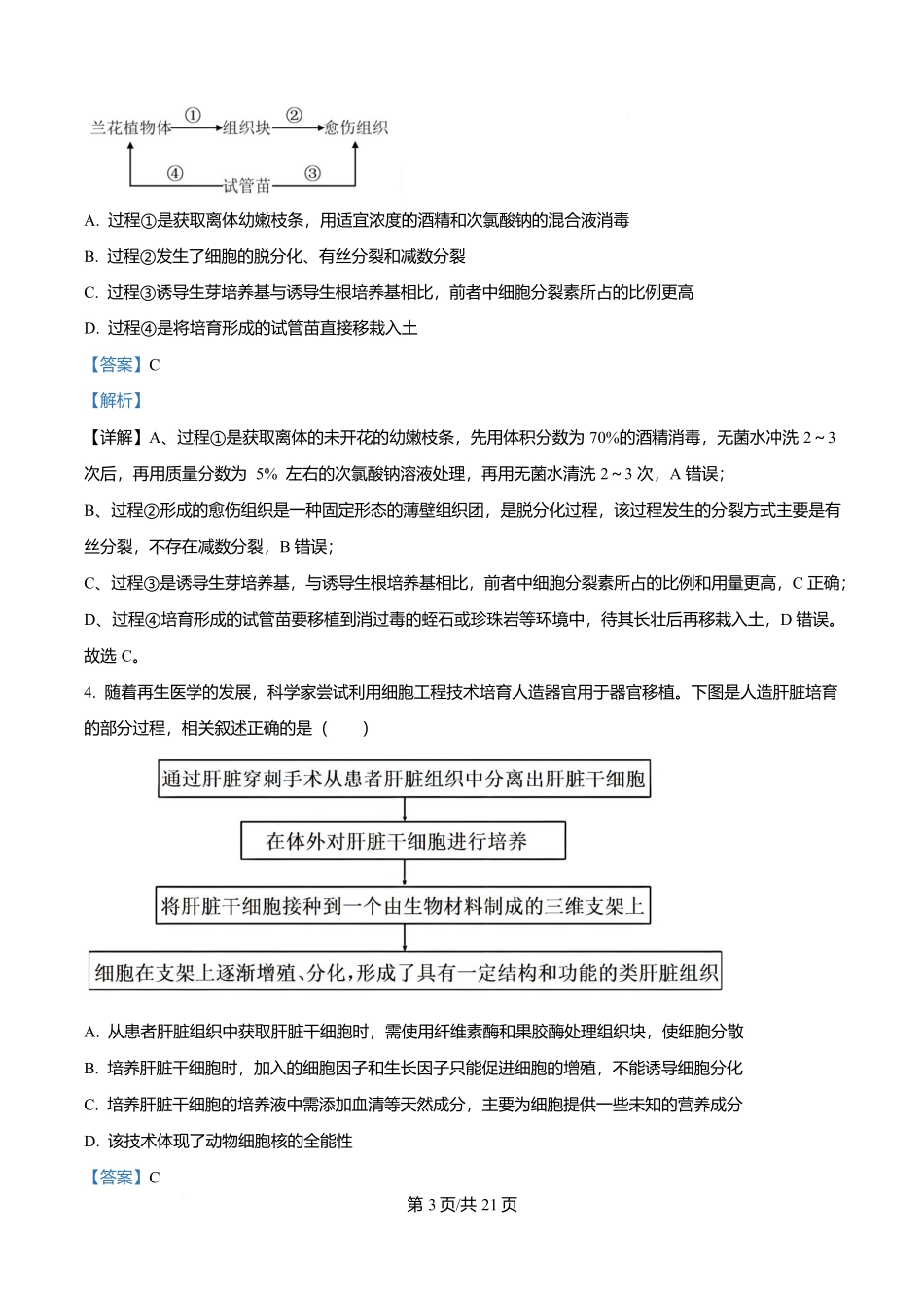 生物试卷答案陕西省咸阳市实验中学2025-2026学年度2026届高三年级上学期第二次质量检测(10.9-10.10).docx_第3页