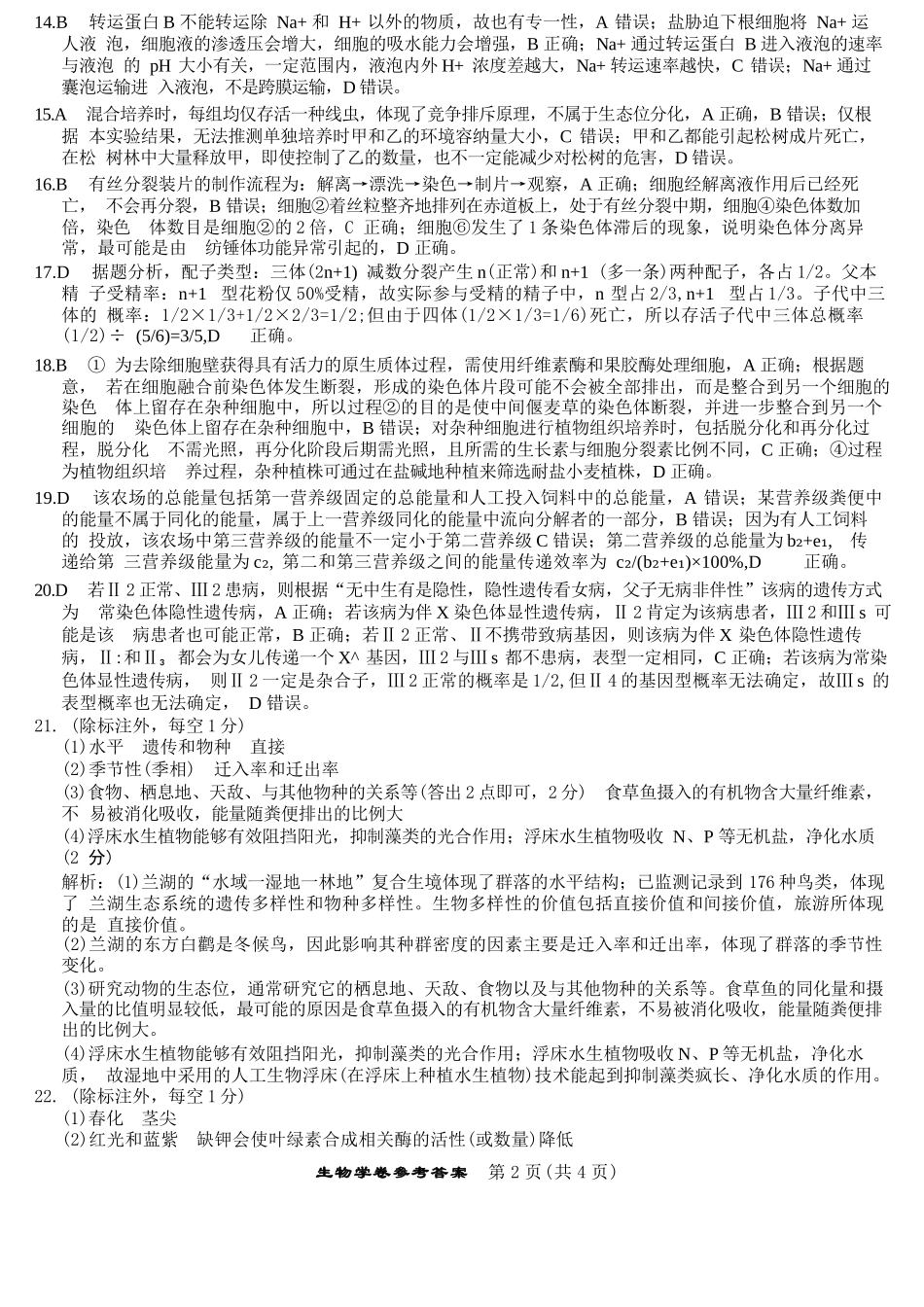 生物试卷答案浙江省强基联盟2025年10月高三联考(10.8-10.10).docx_第2页